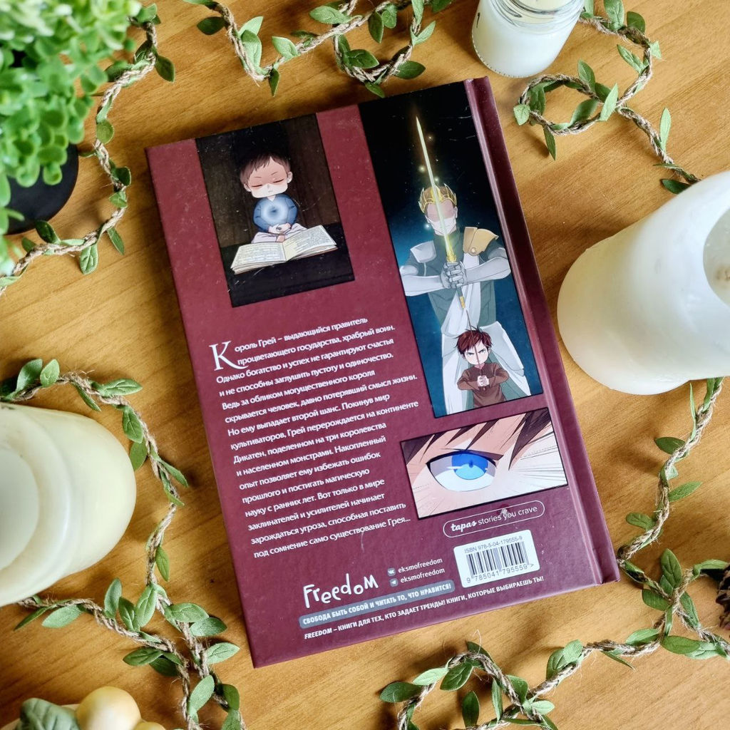 Начало после конца. Том 1 - Эксмо фото 7