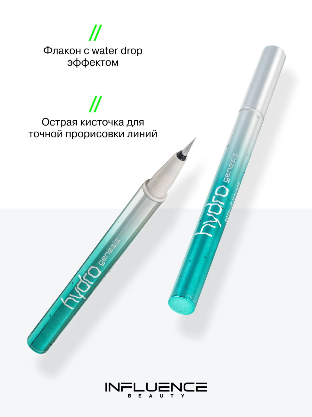 Лимитка Influence Beauty Подводка для глаз с эффектом металлик Hydrogenesis, тон 01, 0,5 мл