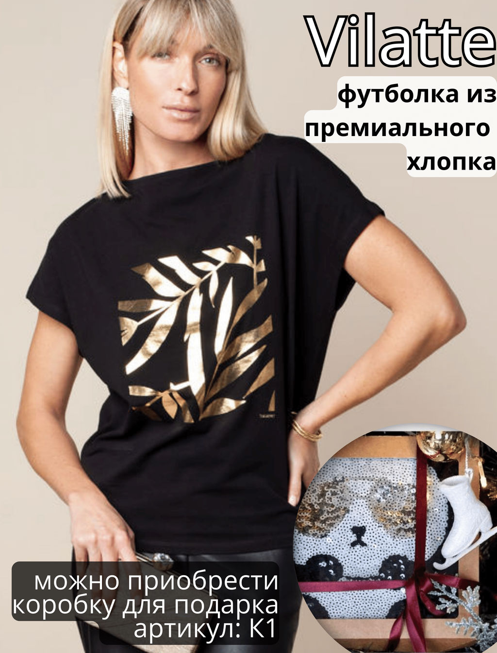 VILATTE / Футболка из премиального хлопка с авторским принтом фольгой