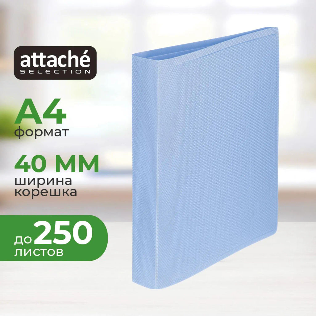 Папка на 2-х кольцах Attache Selection Breeze, А4, 700мкм, кор 27мм,рашпиль  фото 2