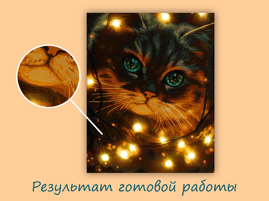 ФРЕЯ PNB/PMDD-368 Набор для раскрашивания по номерам ( со светодиодами ) 40 х 30 см Огоньки тепла