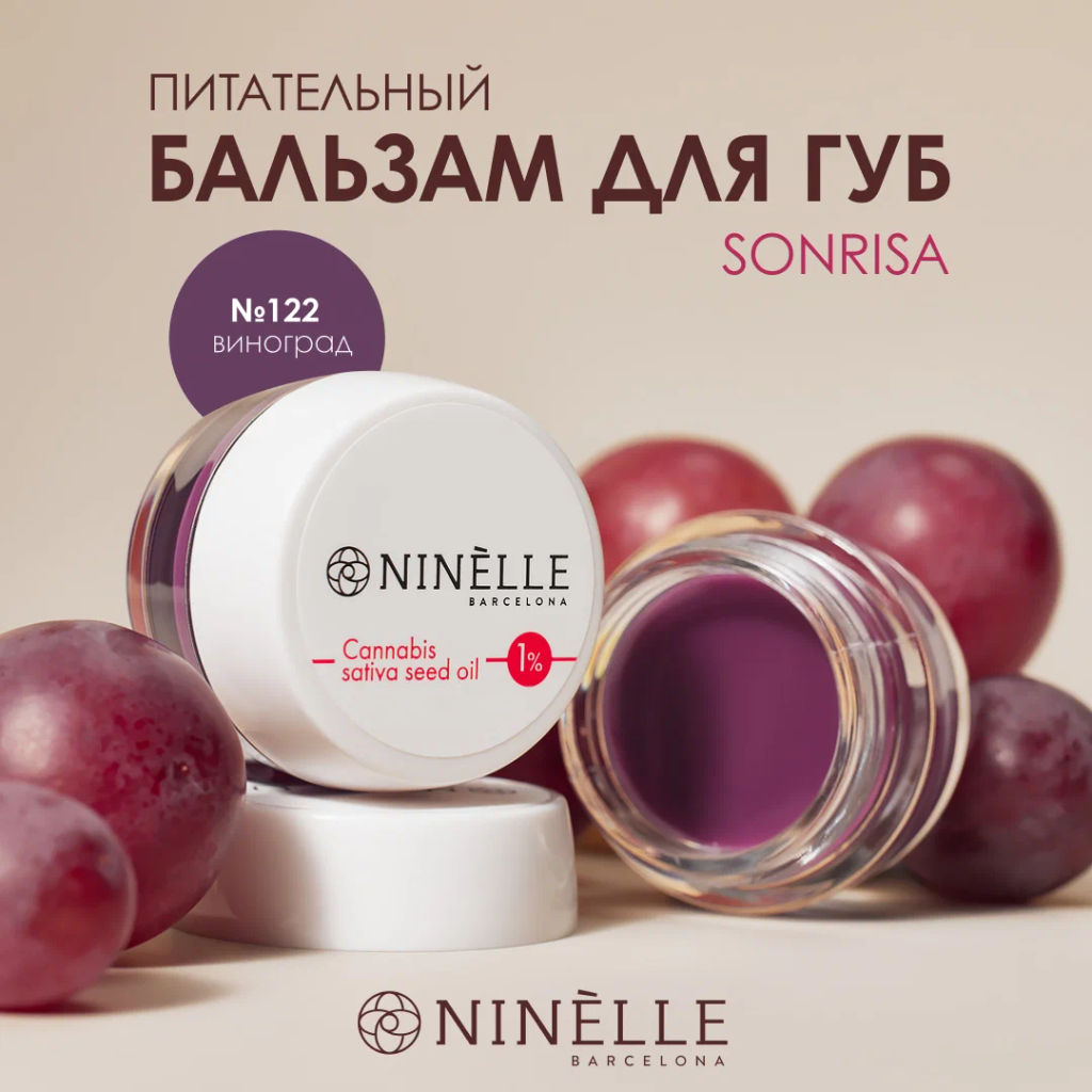 Питательный бальзам для губ 1% масло конопли SONRISA №122 виноград