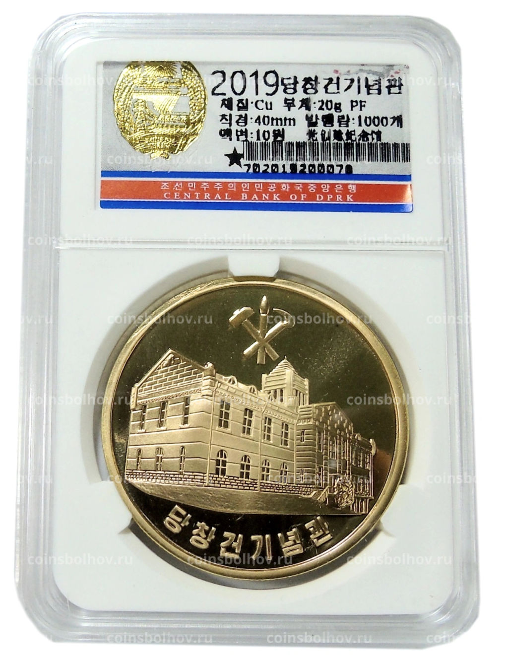 Монета 10 вон 2019 года Северная Корея 70 лет Трудовой партии Кореи (В слабе Центрального банка КНДР)