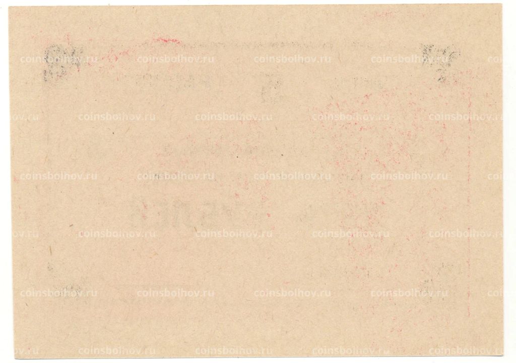 5 рублей 1990 года чек совхоза Рассвет