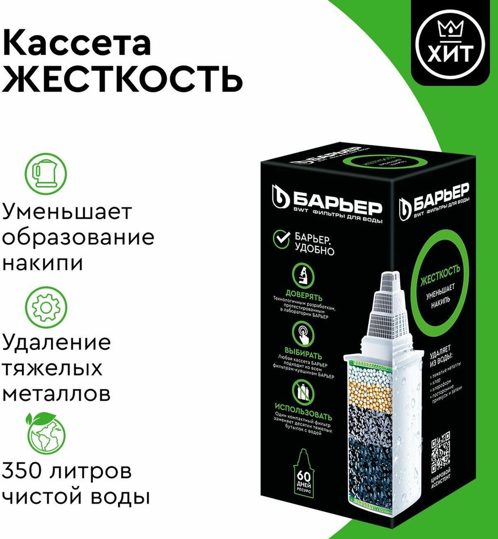 Кассета Жесткость, Барьер