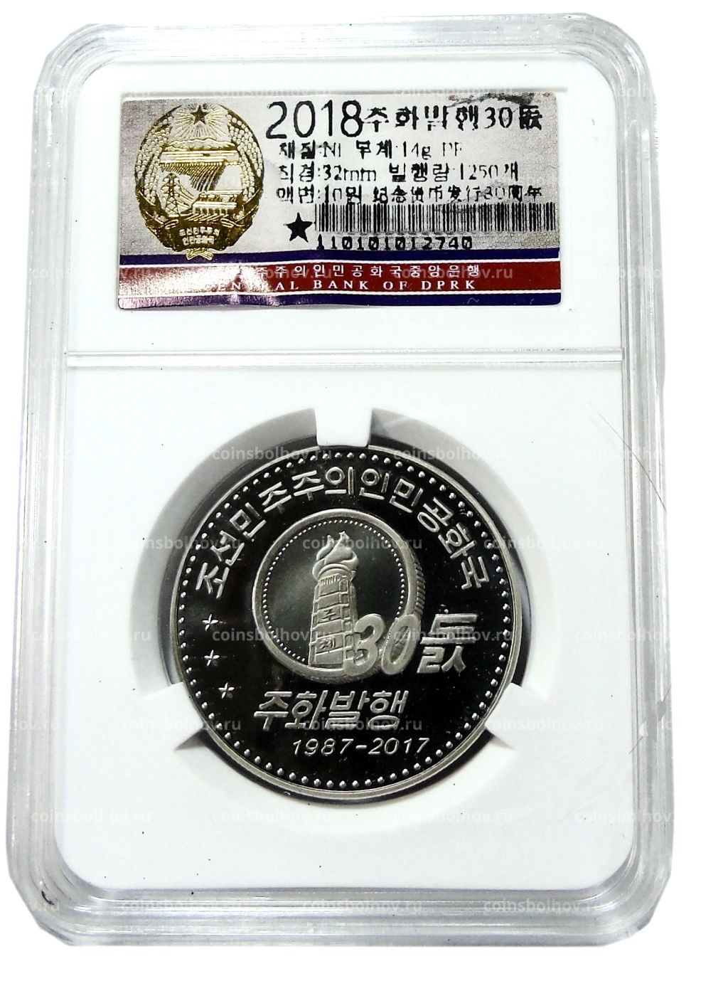 10 вон 2018 года Северная Корея 30 лет памятным монетам КНДР (В слабе Центрального банка КНДР)