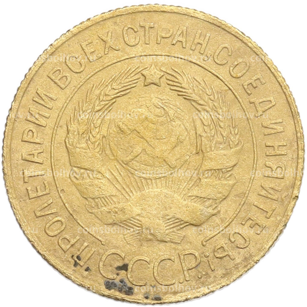 Монета 3 копейки 1929 года