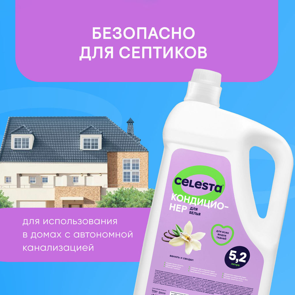 CELESTA Кондиционер для белья Ваниль и сандал, 5200мл  фото 8