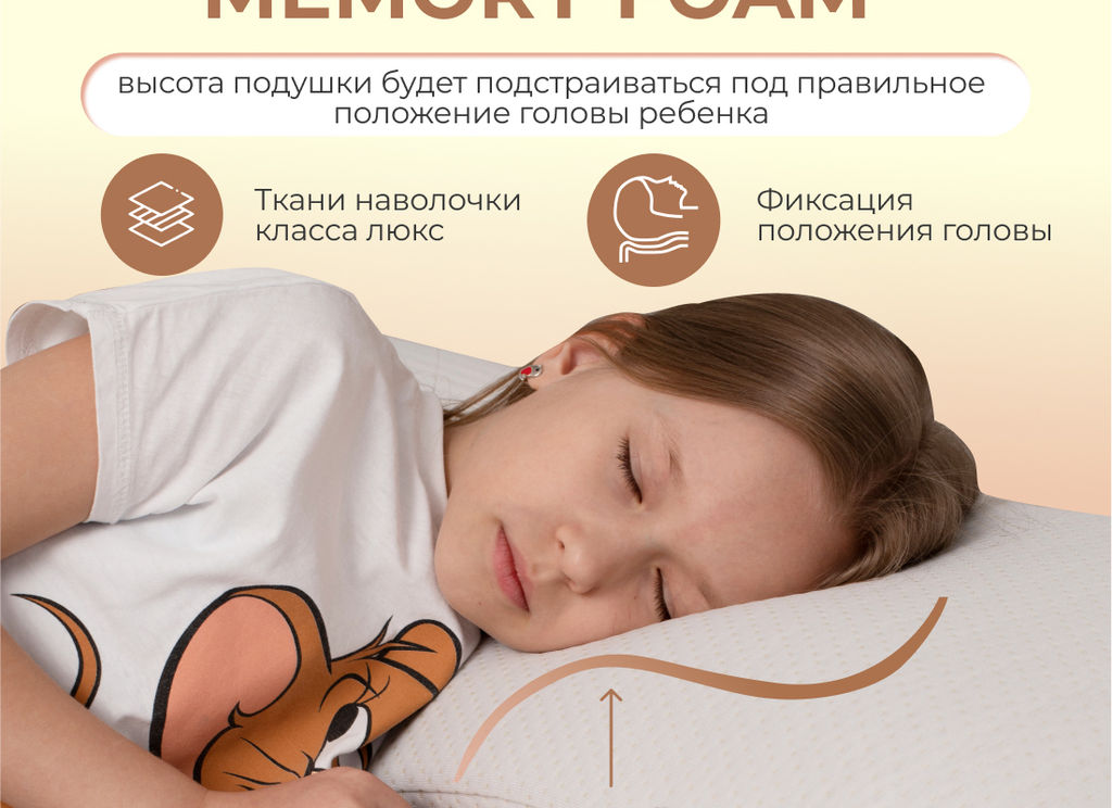 Подушка Асветида 40х60х12 Kids(детская) с эффектом памяти (мягкая)