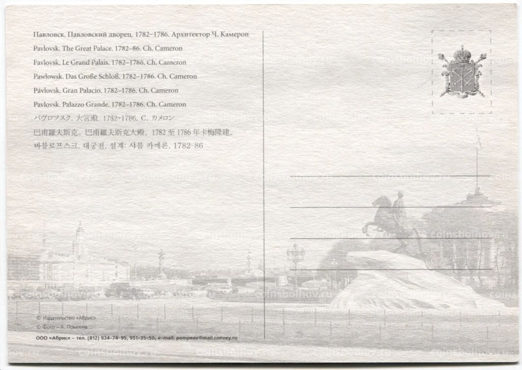 Открытка Павловск -Паловский дворец