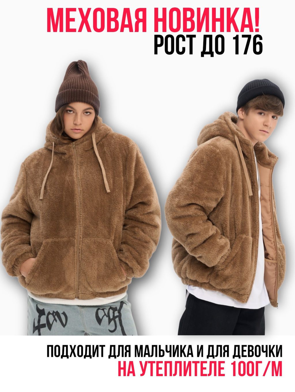 Куртка плюшевая утепленная