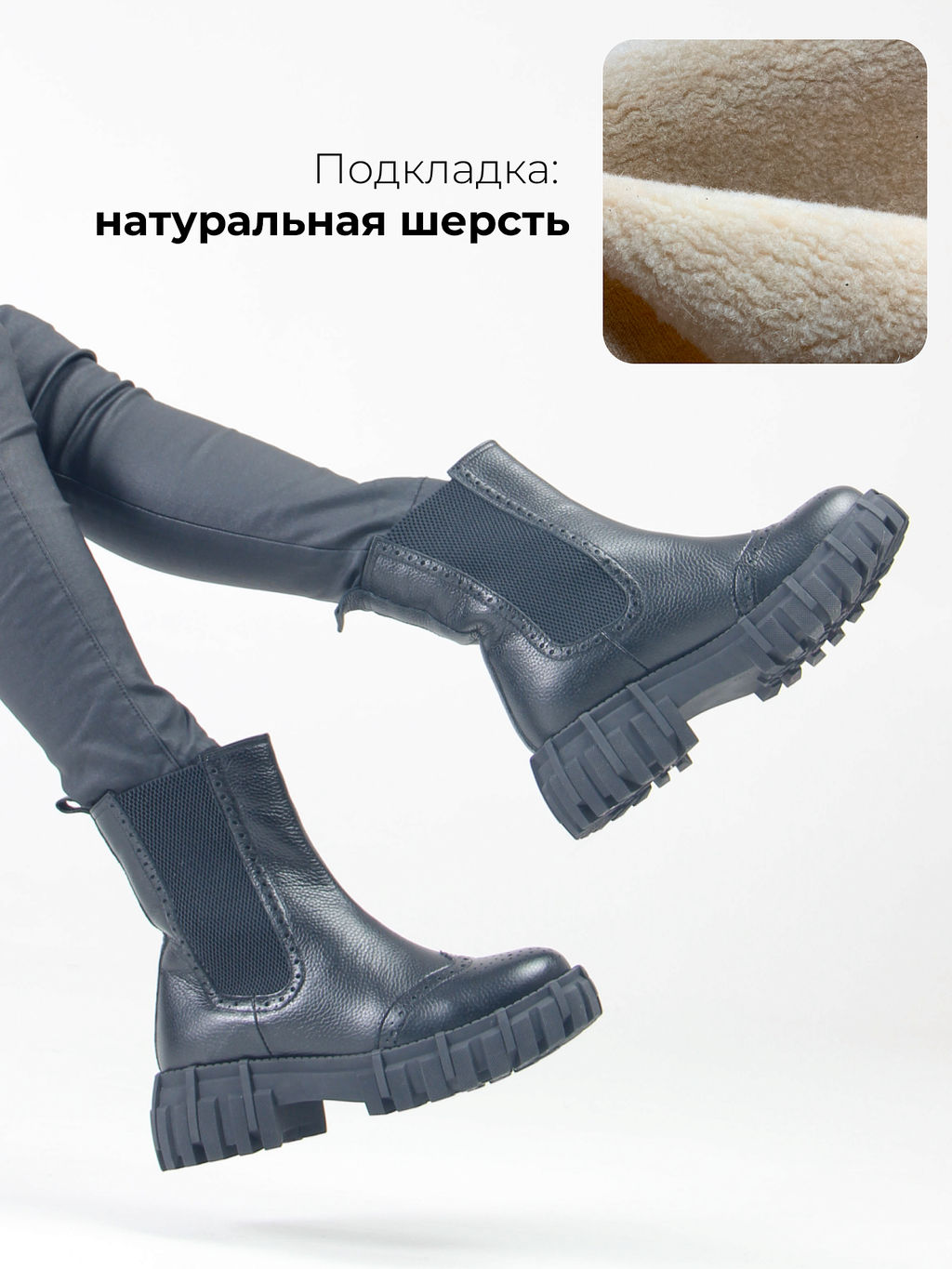 Челси 360.P.466bl. Черный макс/шерсть