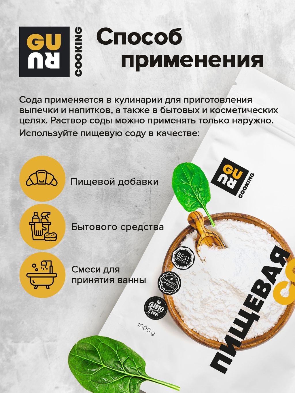 Guru Сода пищевая 1000 гр  фото 5