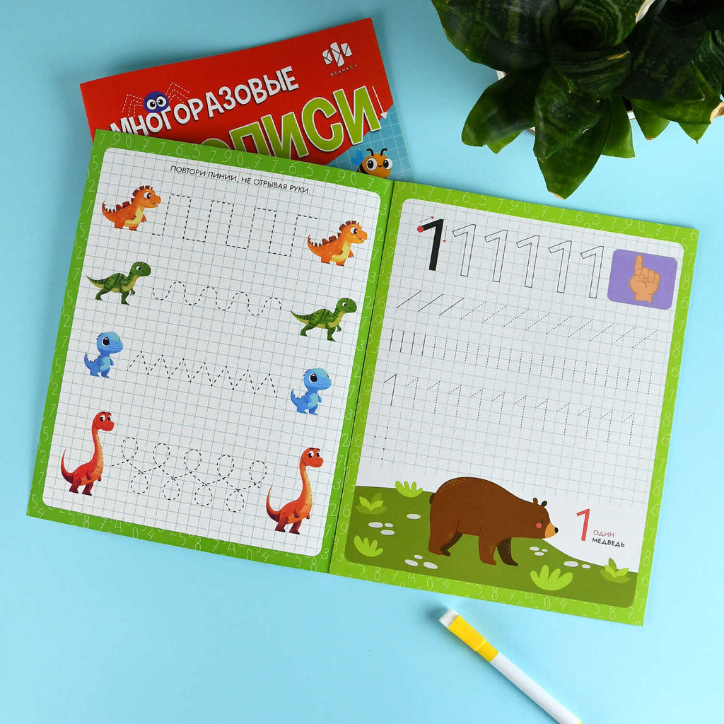 Многоразовые прописи с картинками и развивающими заданиями с маркером в комплекте. Серия "Пиши-стирай" арт. 72039 ЦИФРЫ /200х260 мм, 8 л., блок - бумага мелованная 130 г/м?, полноцветная печать, глянцевая ламинация, маркер в комплекте/