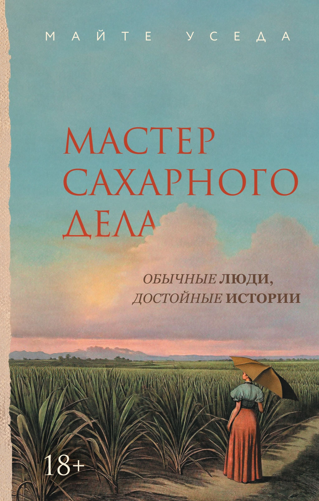 Мастер сахарного дела. Уседа М. - Азбука фото 2