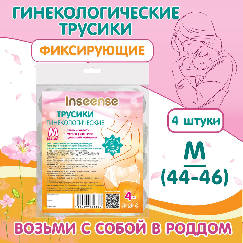 Трусы фиксирующие для прокладки, одноразовые М INSEENSE №4