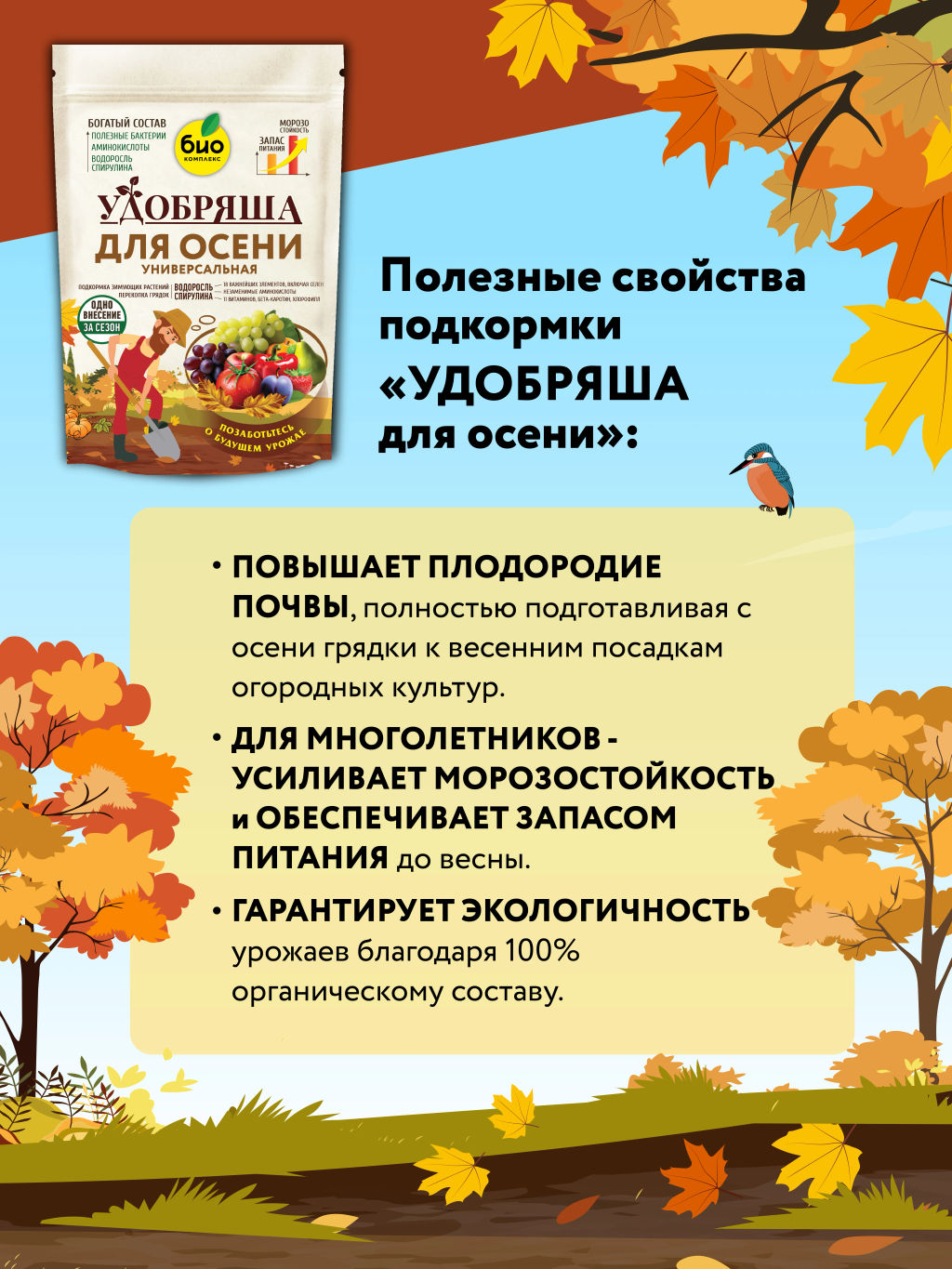 БИО-комплекс, ТМ Удобряша. Удобрение органическое Осеннее, (900 г)  фото 4