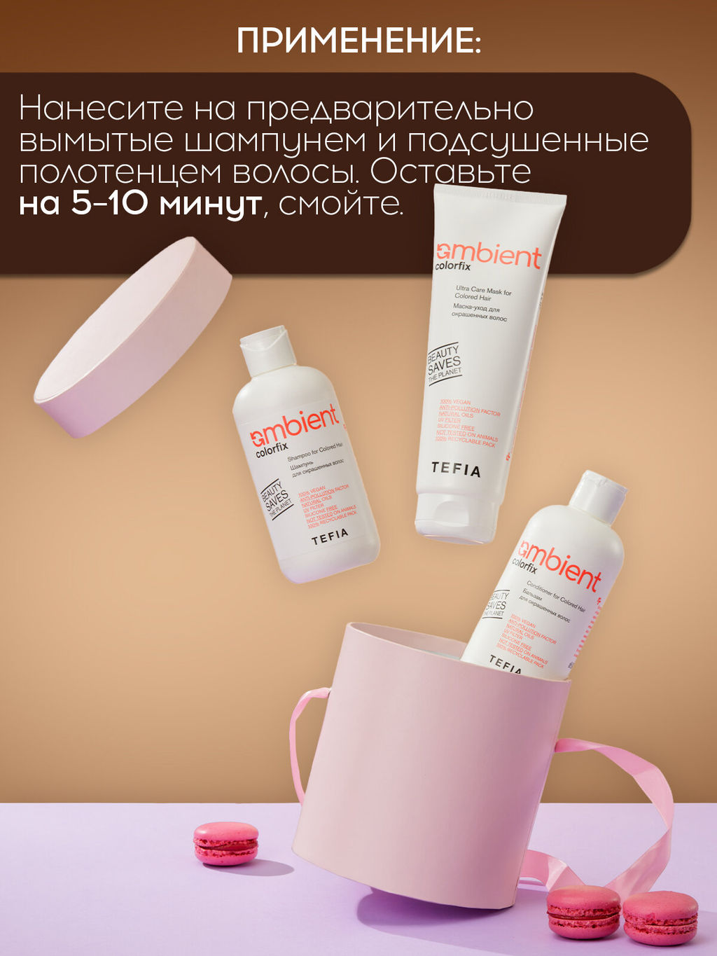 Маска-уход для окрашенных волос Colorfix, 500 мл Ambient - Tefia фото 4