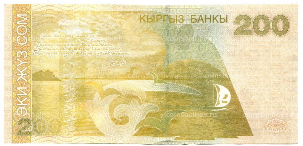 200 сом 2000 года Киргизия  Серия АА