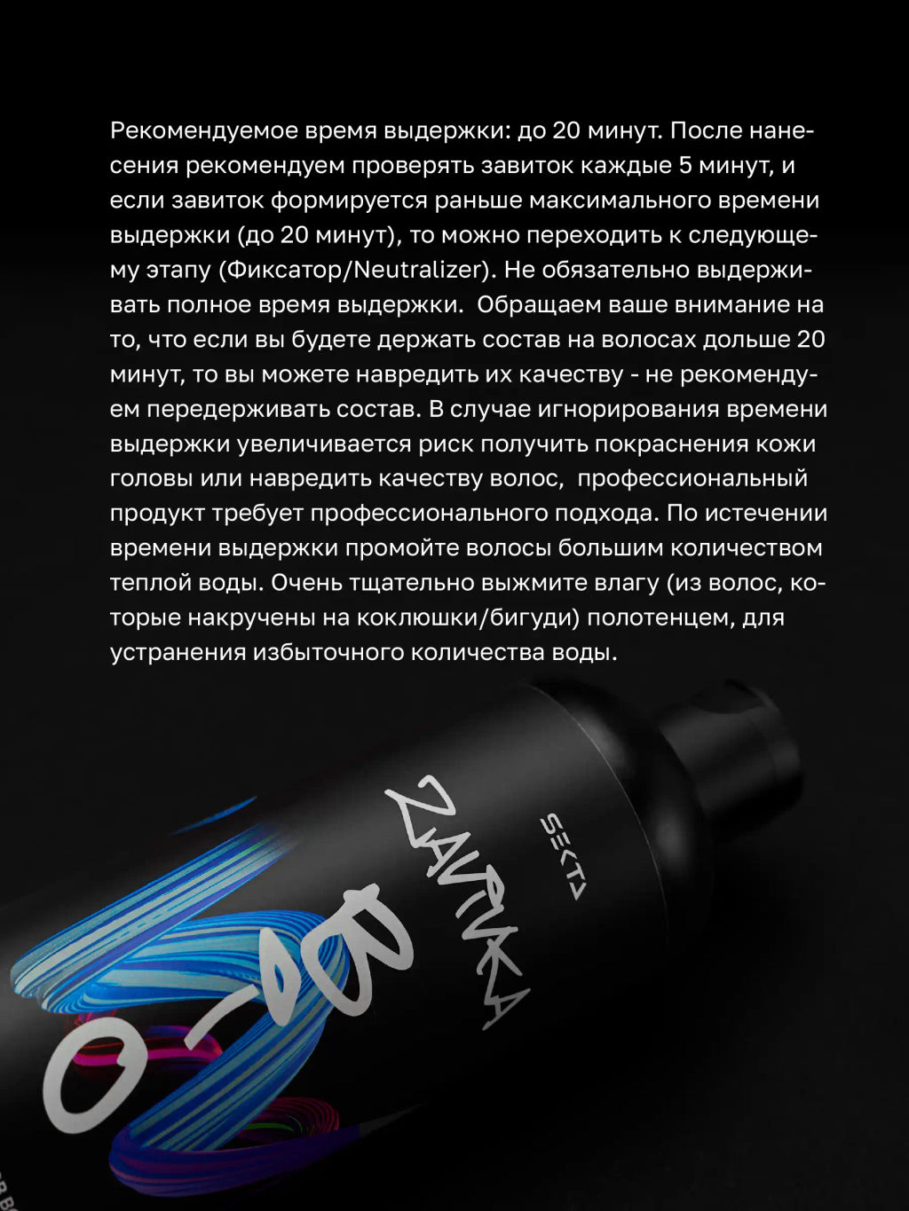 BIO-ЗАВИВКА от Hair Sekta: Light - для всех типов волос, кроме трудноподдающихся (500 мл)  фото 6