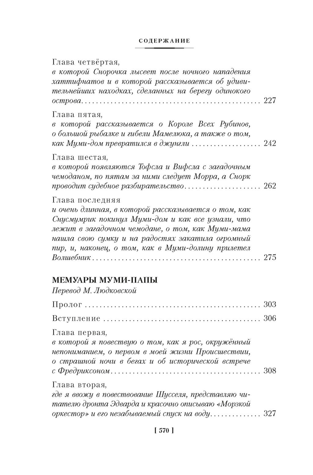 Шляпа Волшебника. Муми-тролли и все-все-все. Кн.1. Янссон Т. - Азбука фото 7