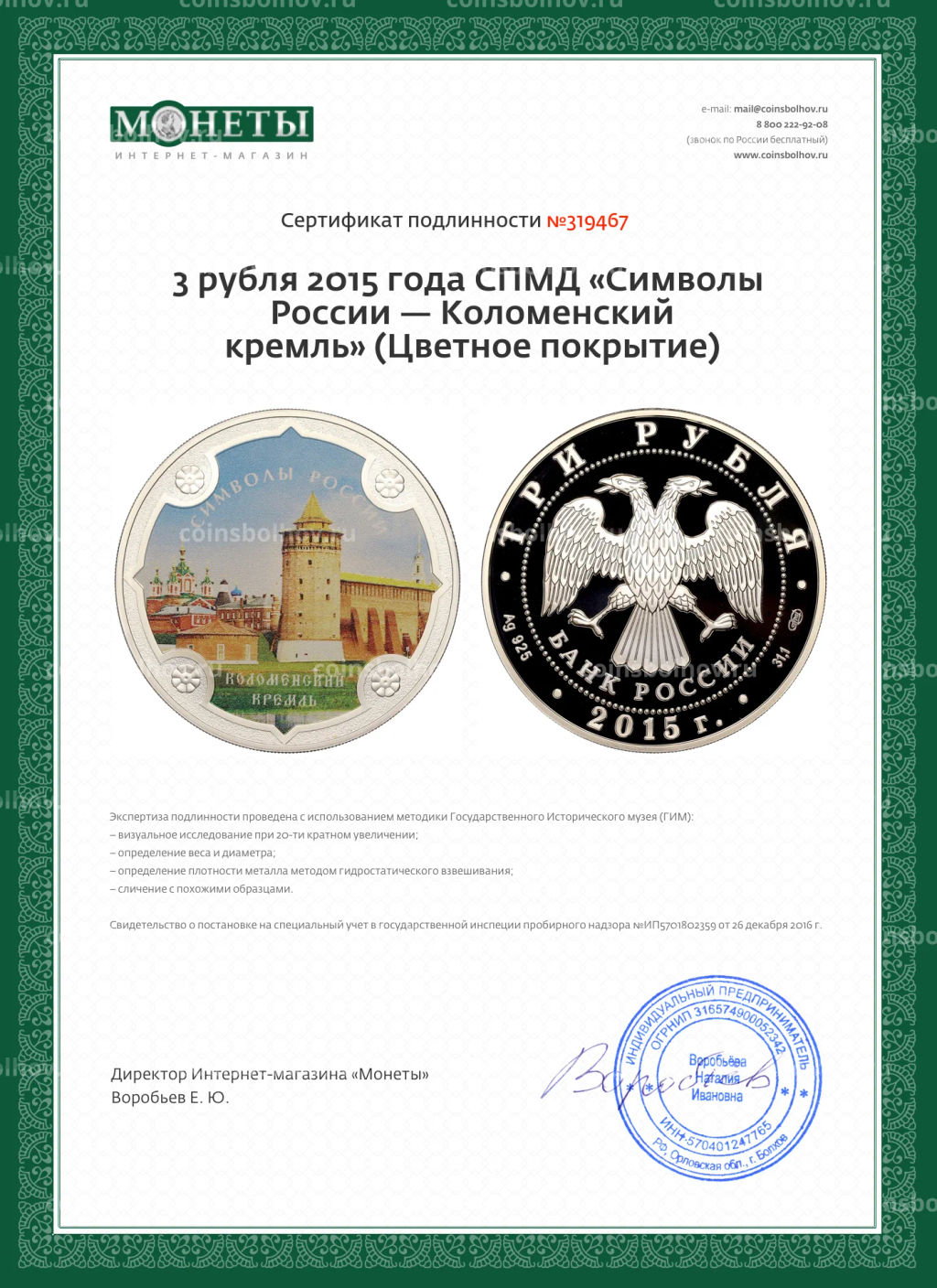 Монета 3 рубля 2015 года СПМД Символы России  Коломенский кремль (Цветное покрытие)