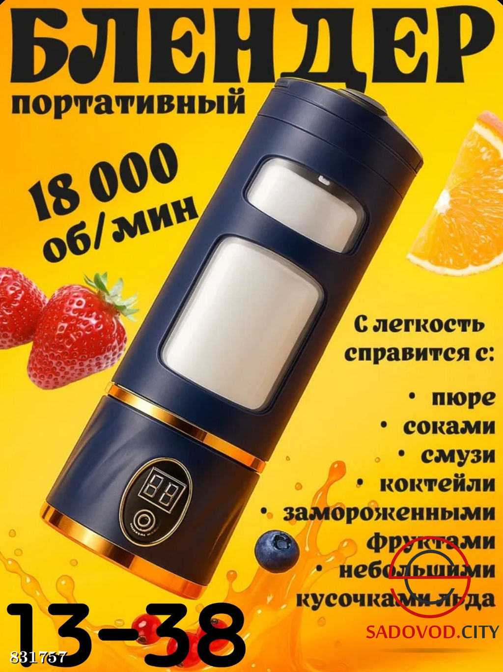Портативный блендер с дисплеем