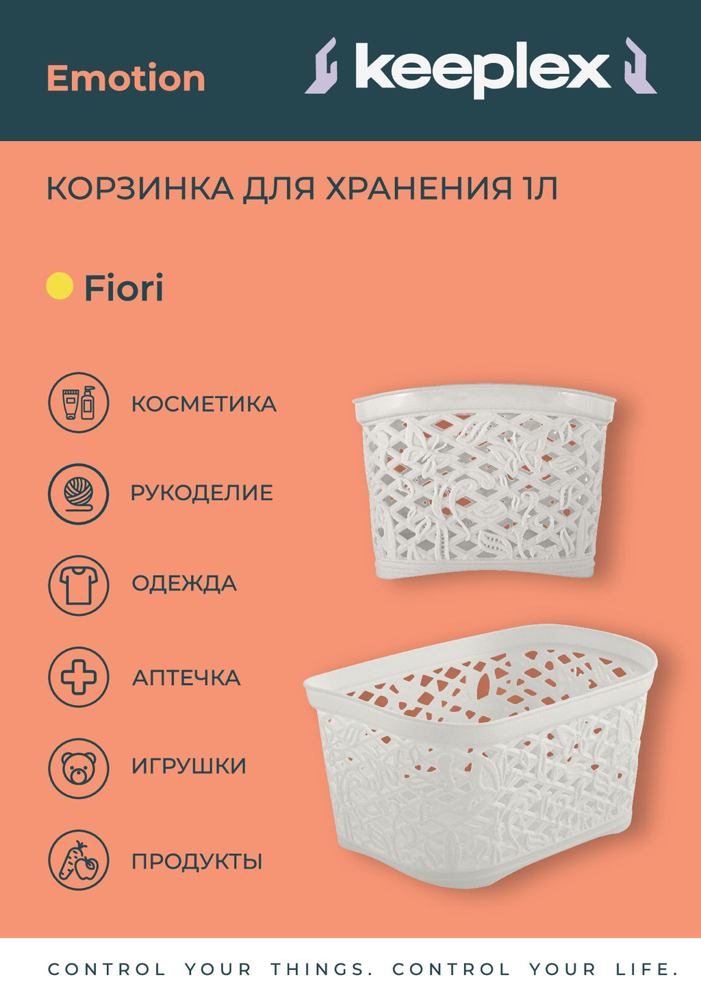 Корзинка прямоугольная Fiori mini пласт. без крышки 1,0л арт. BQ4018, KL4018