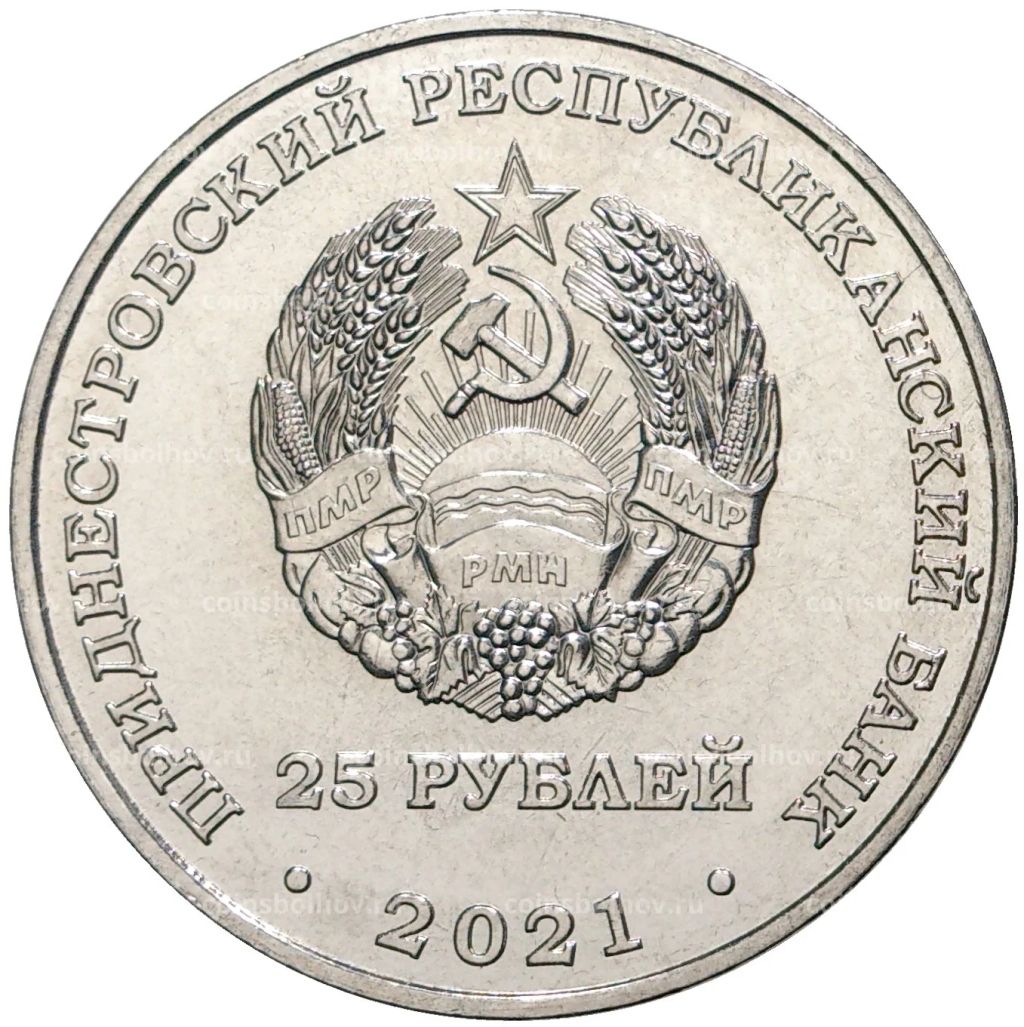 Монета 25 рублей 2021 года Приднестровье  Сохраняя жизни