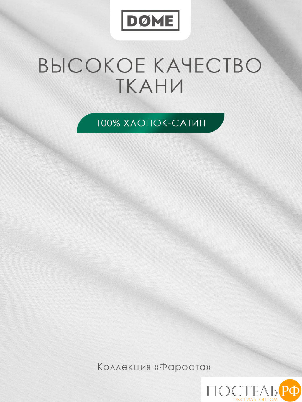 Простыня Dome ЛОРЕНО хлопок-сатин бел.  фото 3