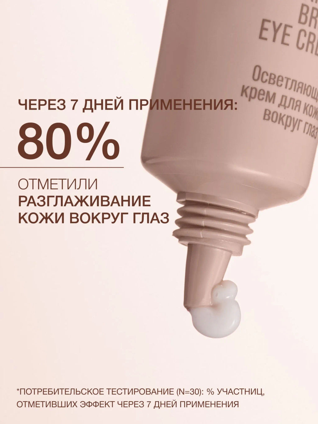 Vivienne Sabo Skin Expertiq Осветляющий крем для кожи вокруг глаз с витамином С 20 мл  фото 7