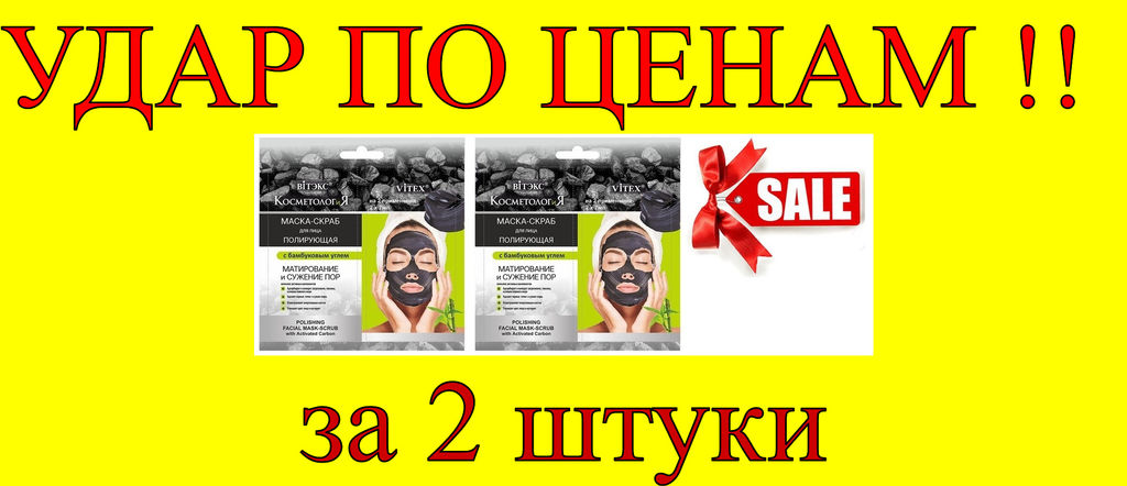 Цена за 2 шт. КОСМЕТОЛОГиЯ Полирующая Маска-Скраб для лица с бамбуковым углем, 2х 7 мл., саше