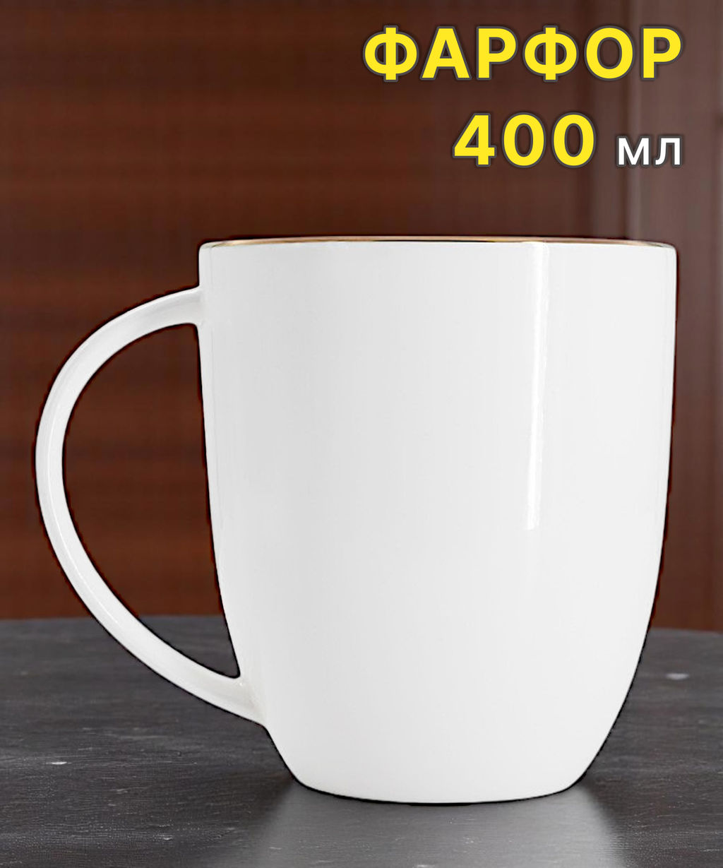 Кружка Кашемир Голд, 0,4 л