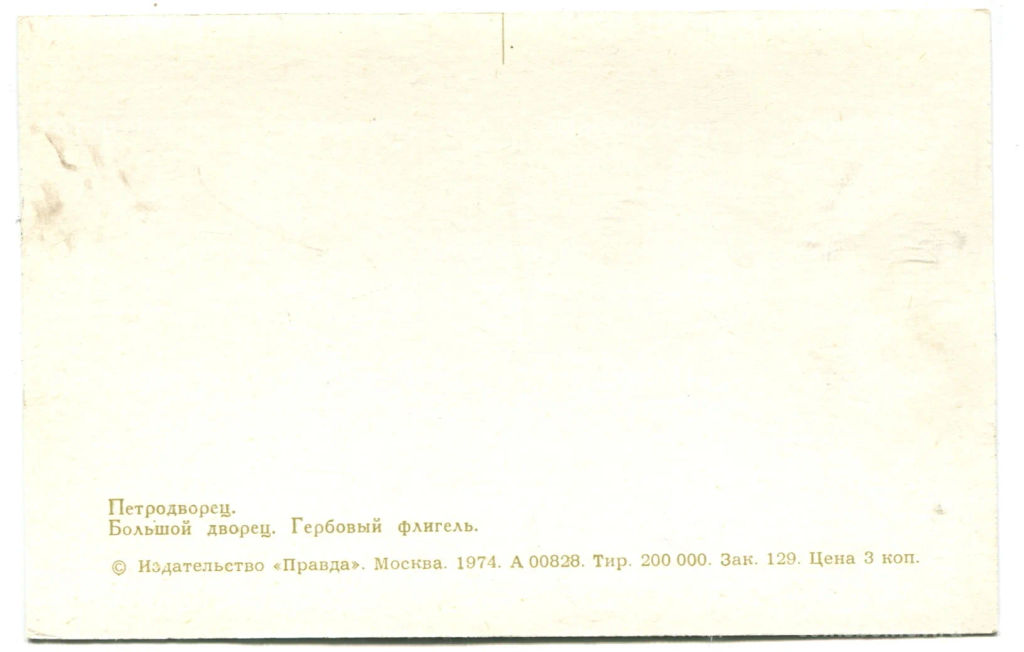 Открытка Петродворец.Большой дворец.Гербовый флигель