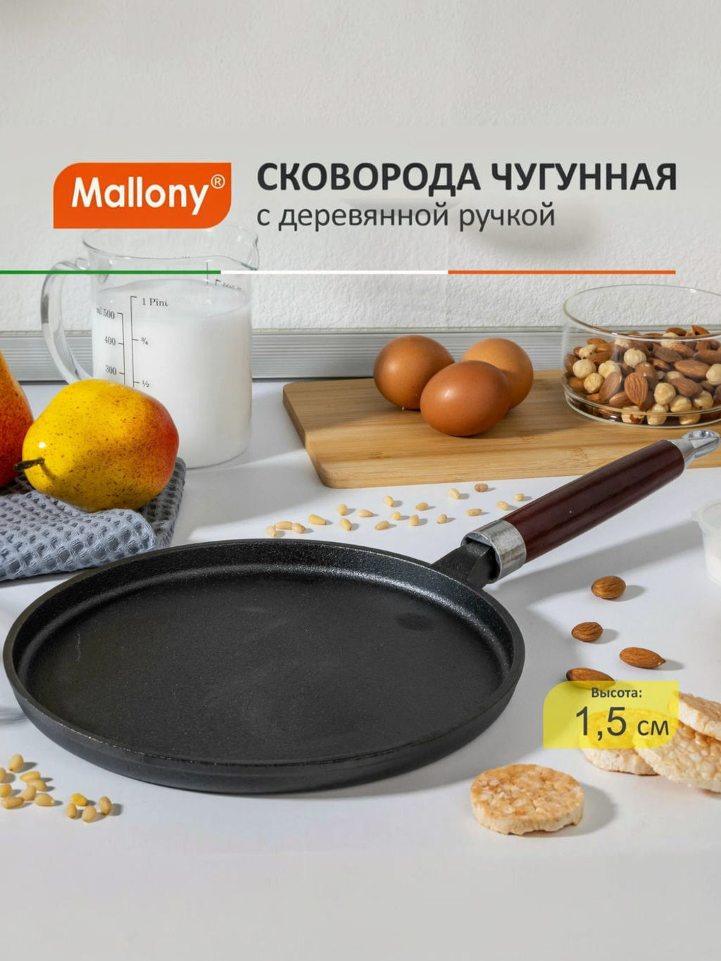 Сковорода блинная чугунная PCIF-24 диам - 24 см в конверте, промасл. покрытие 985029 /MALLONY/  фото 4