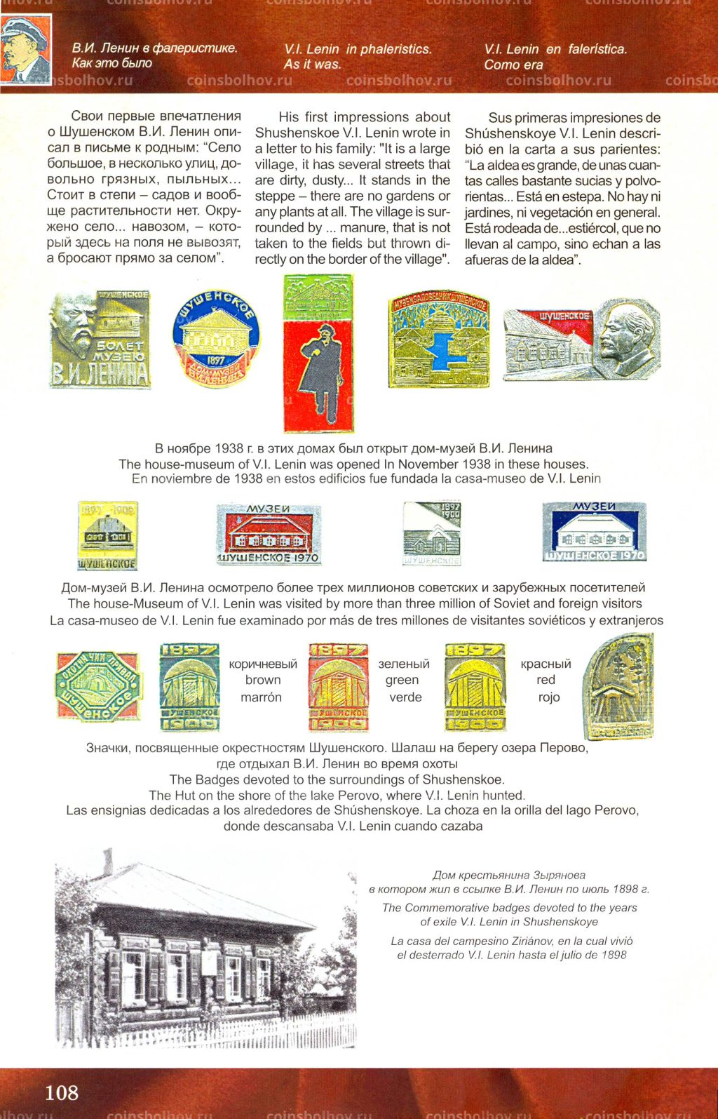 Песин А.И. Маркс, Энгельс, Ленин в фалеристике