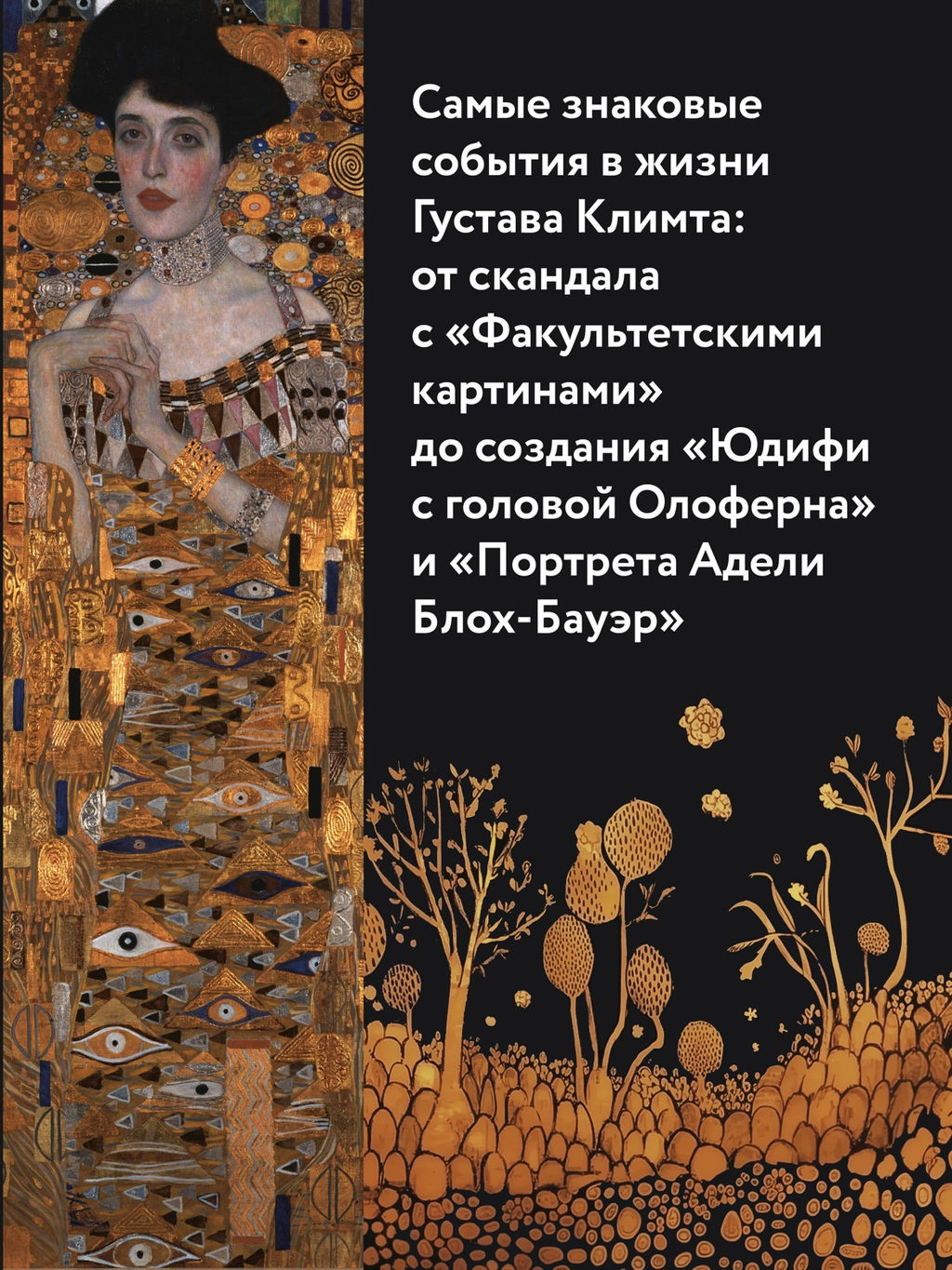 Климт: золото модерна. Корнетт Ж-Л. - Колибри фото 4