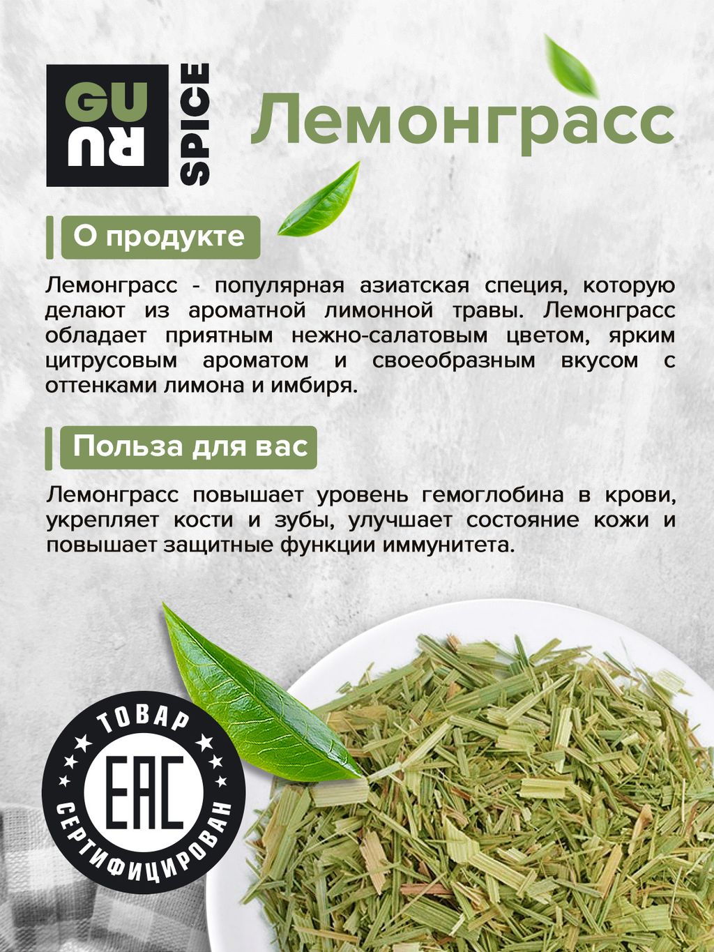 Guru Лемонграсс 70 гр банка  фото 4