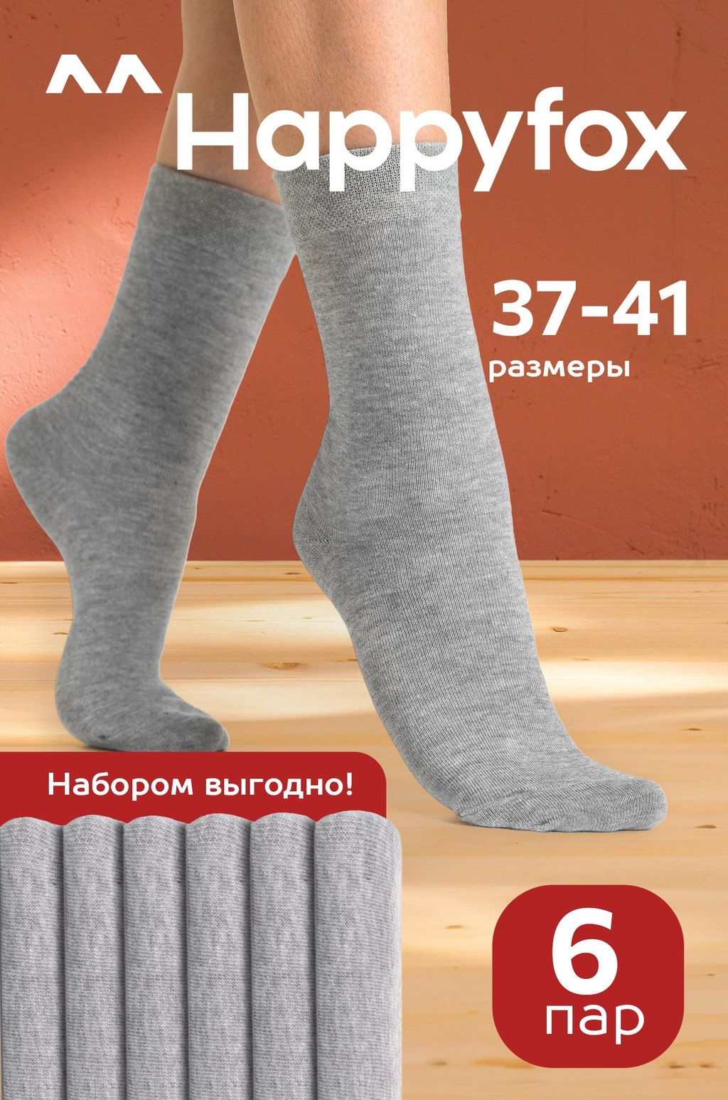 Набор высоких носков 6 пар Happy Fox