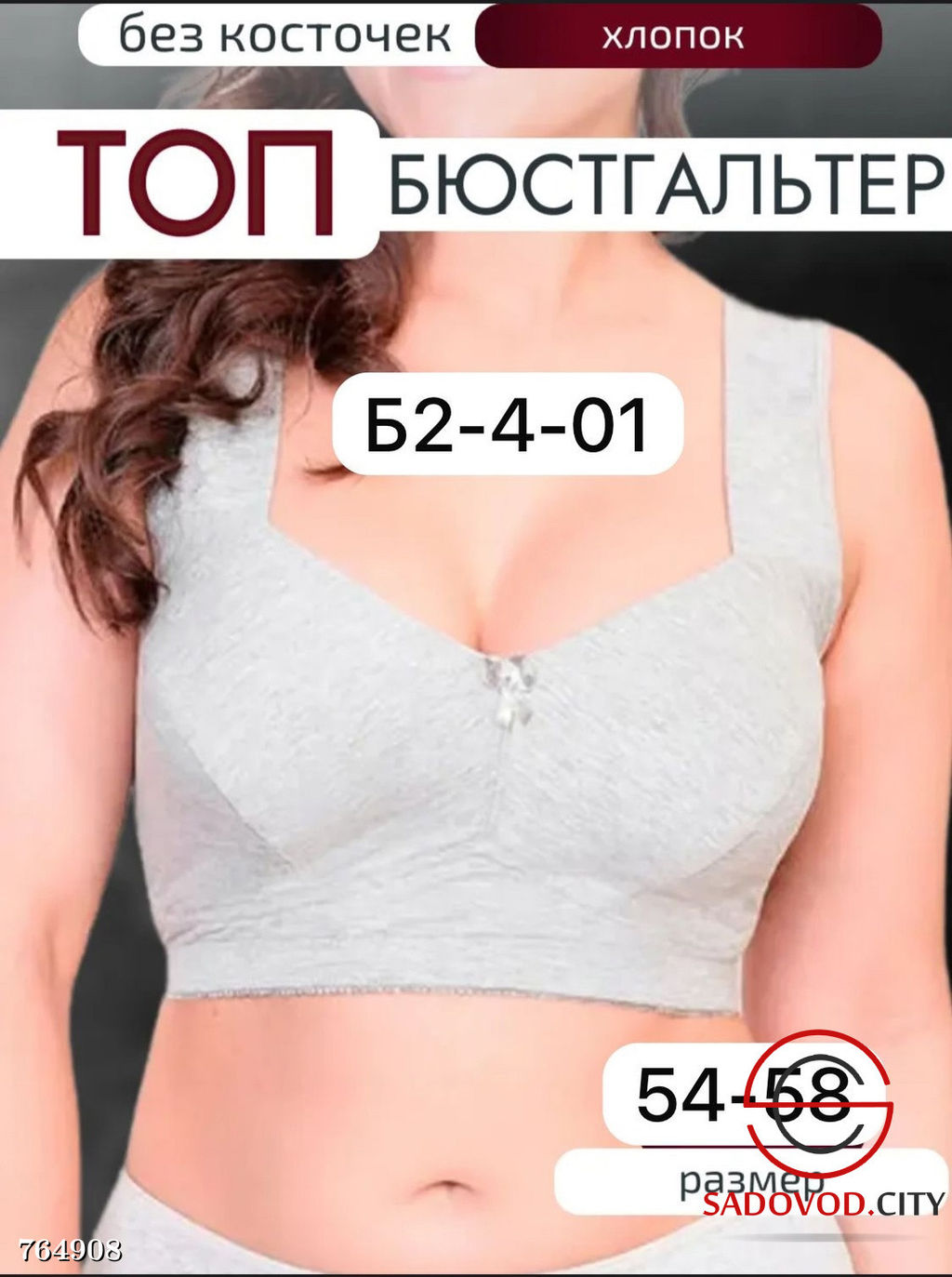 Женский топ без косточек