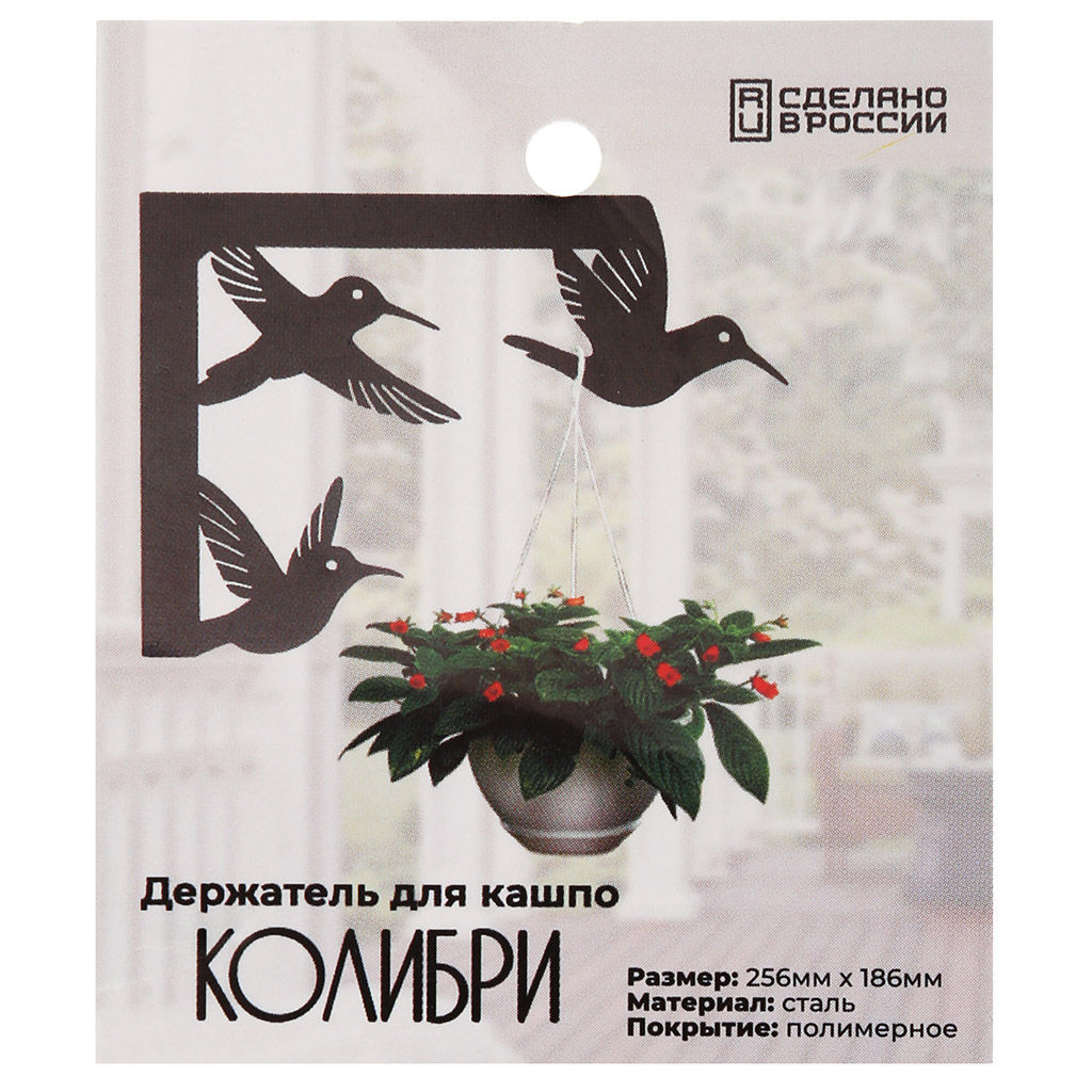 Держатель для кашпо Колибри 25,6х18,6х2,5см, сталь, полимерная покраска, Grillux (Россия) - Домашняя мода фото 4