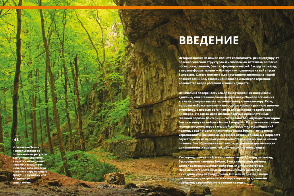 Наша планета Земля. Большая иллюстрированная энциклопедия. Малиция Д., Сориано Д., Фернандес А. - Махаон фото 5