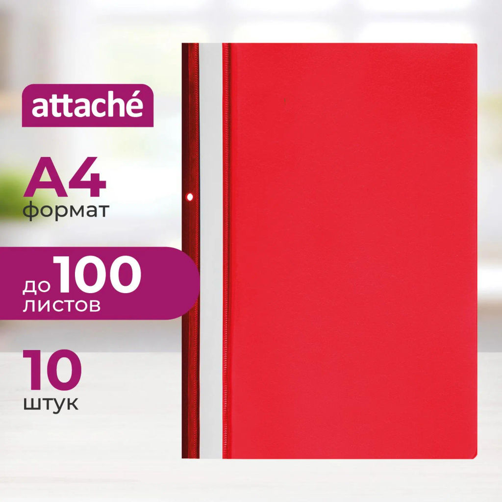 Скоросшиватель пластиковый А4 с перф-цией на кор.красн.пласт.10шт/уп Россия - Attache фото 2