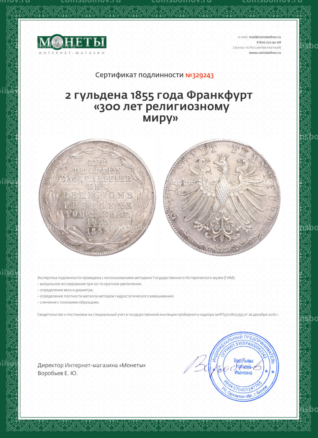 Монета 2 гульдена 1855 года Франкфурт 300 лет религиозному миру