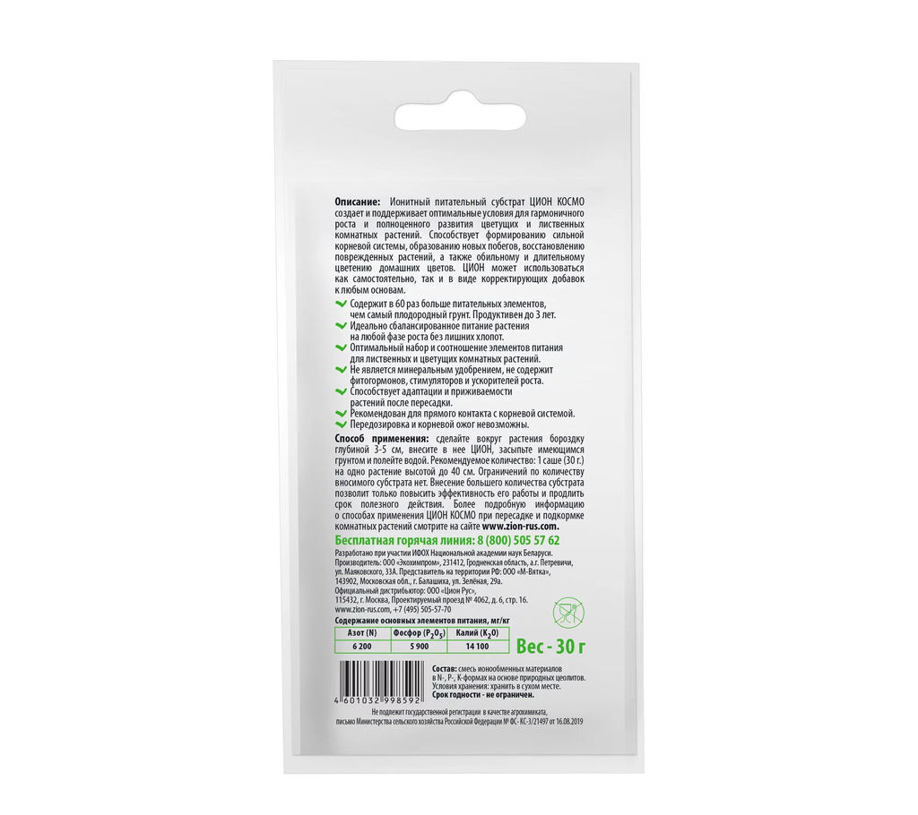 4шт. Цион Космо (пролонгированное питание для растений), саше 30г