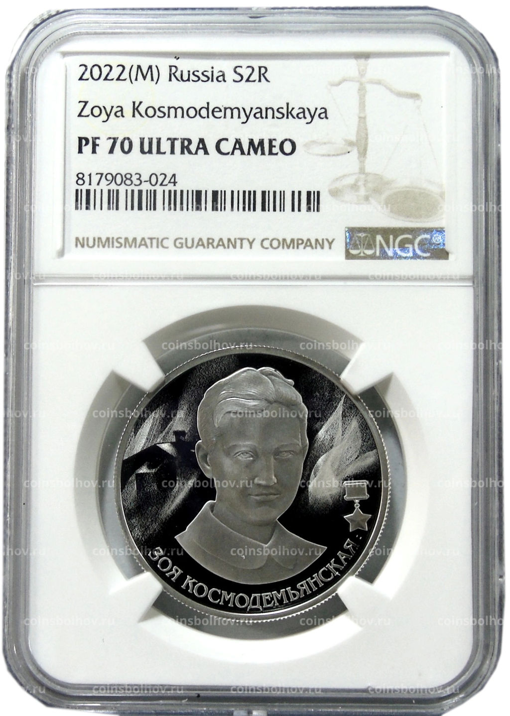 2 рубля 2022 года ММД Зоя Космодемьянская (в слабе NGC PF 70 ULTRA CAMEO)
