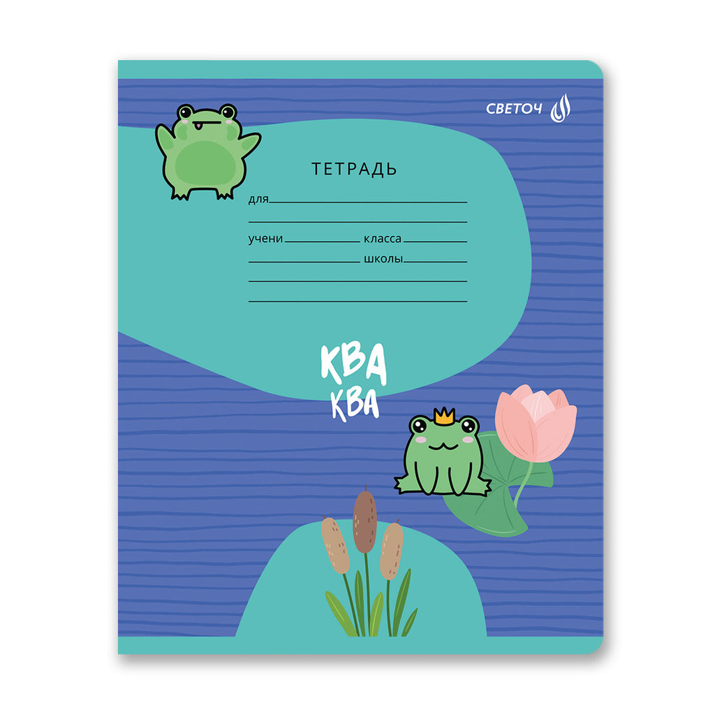 Светоч Т74 Тетрадь ученическая школьная A5 12 л. на скобе 65 г/кв.м , белизна 100 % 25 шт. клетка 01402 Лягушонок  фото 3