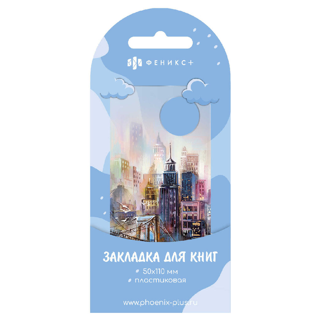 Цена за 2 шт. Закладка для книг фигурная арт. 65136 / 160 ГОРОД (1 шт. в наборе, размер 50х110 мм, материал: ПВХ;