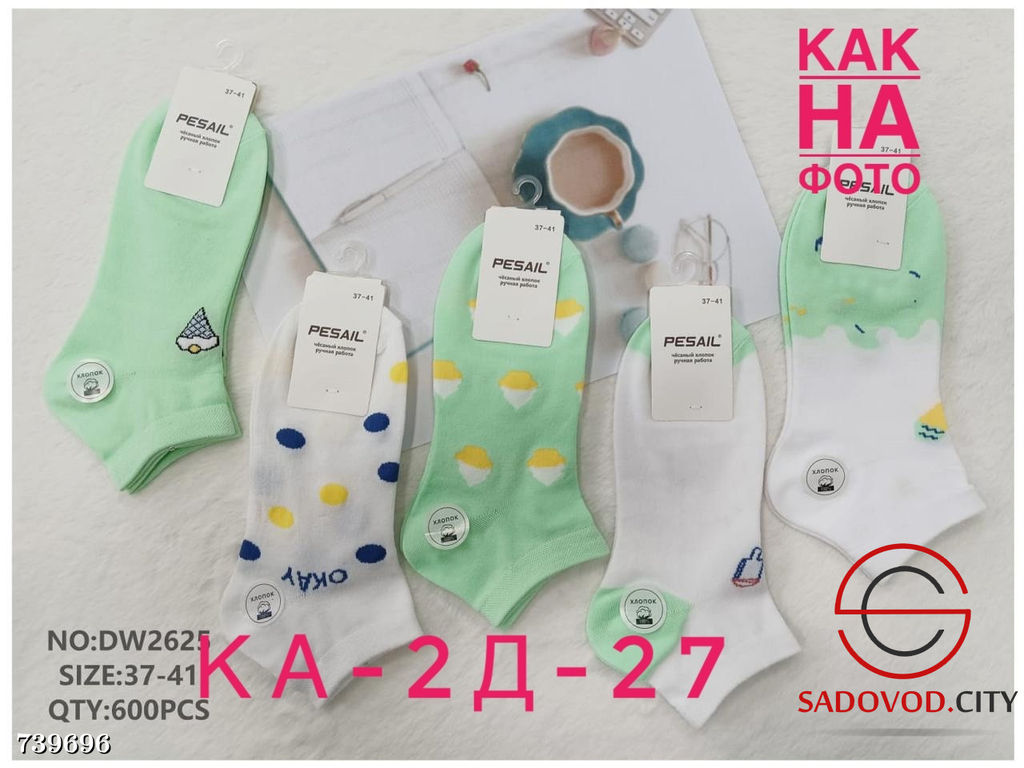 Женские носки короткие 10 пар