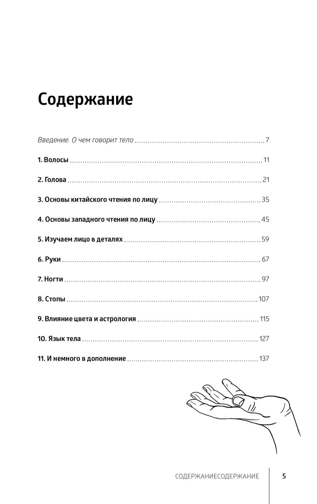 Язык тела. Фентон С. - Колибри фото 2